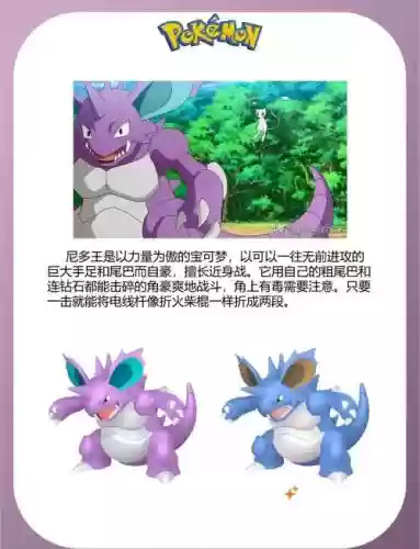 尼多王尼多后神奇宝贝技能，宝可梦尼多王和尼多后插图