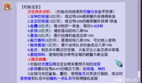 梦幻西游钓鱼鱼类大全，梦幻西游钓鱼新玩法插图1