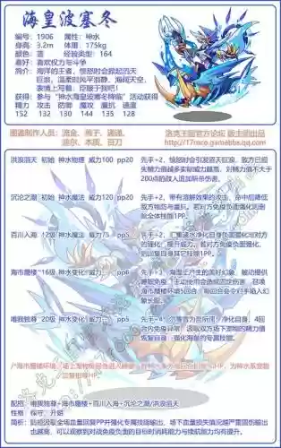洛克王国海皇波塞东的技能表，洛克王国海皇波塞冬pve强吗-插图