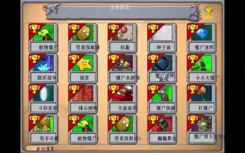 植物大战僵尸迷你游戏攻略，植物大战僵尸迷你游戏攻略谁笑到最后插图