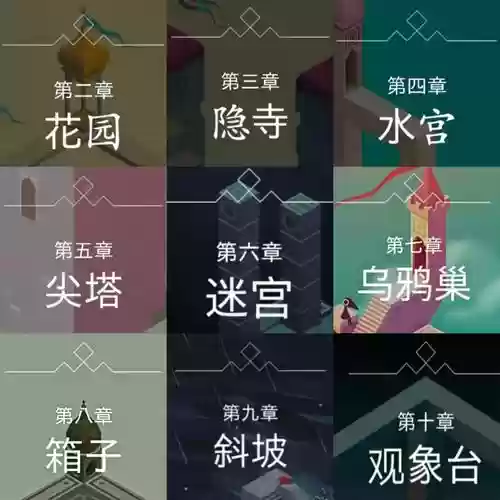 纪念碑谷攻略.，纪念碑谷攻略插图