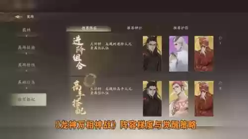 神龙传说阵容搭配，神龙传说最强组合