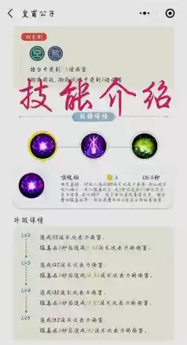 皇甫公子技能怎么用，皇甫枰哪里出场插图1
