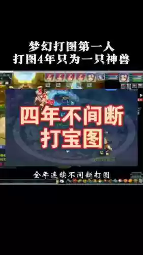 梦幻西游2打图视频在线观看，梦幻西游打图是什么意思插图1