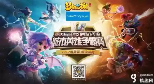梦幻西游手游城市争霸2017，梦幻西游手游联赛