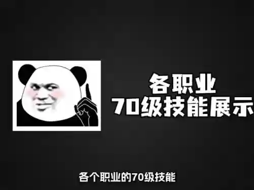 7.3专业技能推荐，70专业技能插图1