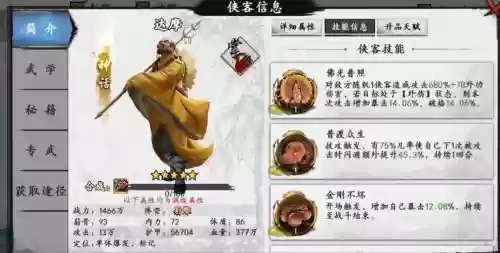 新射雕达摩阵容搭配，射雕群英传达摩插图