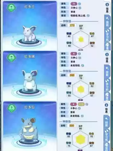 尼多王尼多后神奇宝贝技能，宝可梦尼多王和尼多后插图1