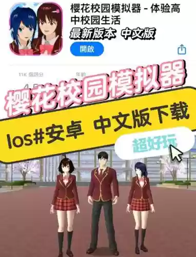 校园模拟器攻略，2020年校园模拟器插图