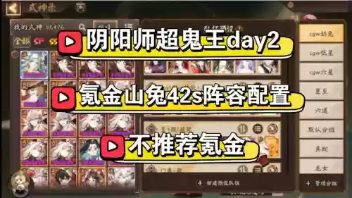 山兔搭配阵容，山兔搭配什么式神