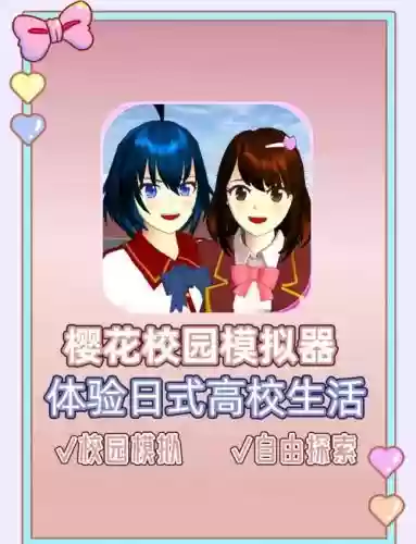 校园模拟器攻略，2020年校园模拟器插图1