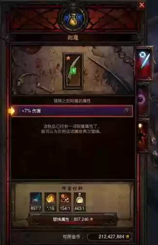 暗黑3怎么为武器附加，暗黑三武器附魔需要什么材料插图