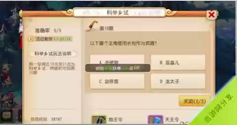 2019梦幻西游手游科举答题器，梦幻西游手游科举答题器完整版出炉插图