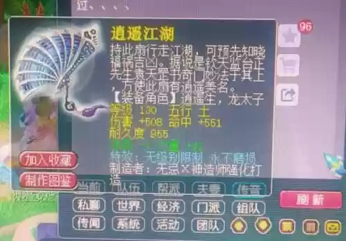 梦幻西游130无级别扇子，140无级别扇子插图