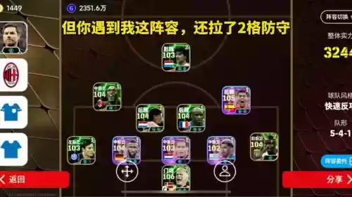 实况8奇葩阵容搭配，实况8阵容推荐插图1