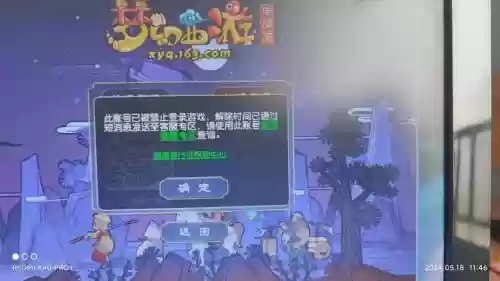 梦幻西游手游长时间不登录不上去，梦幻西游手游一年没玩号不见了插图1