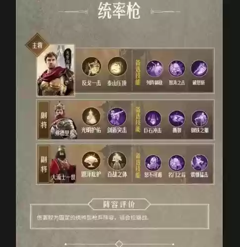 重返帝国枪兵攻城阵容搭配，重返帝国枪兵攻城阵容搭配攻略插图1