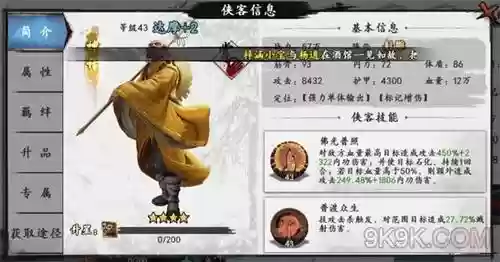 新射雕达摩阵容搭配，射雕群英传达摩