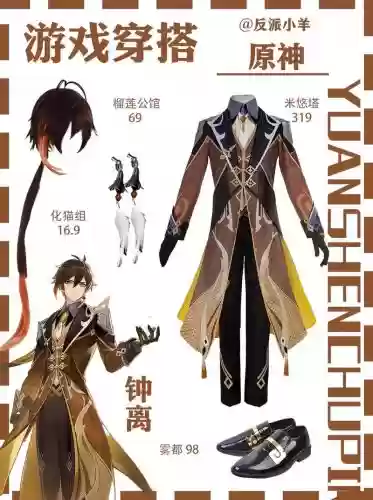 元神钟离魈阵容搭配，原神 钟离 阵容插图1