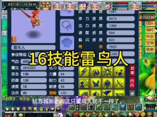梦幻西游雷鸟人怎么打掉飞行，梦幻西游雷鸟人怎么打书插图