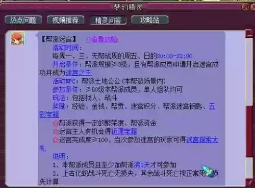 梦幻西游迷宫能给多少帮贡,梦幻西游帮派迷宫迷宫之主赚钱吗插图 梦幻西游迷宫能给多少帮贡,梦幻西游帮派迷宫迷宫之主赚钱吗插图