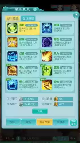 网络游戏帮派技能，帮派技能0到100