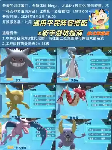 宝可梦妖精系阵容搭配,精灵宝可梦妖精系有什么技能插图 宝可梦妖精系阵容搭配,精灵宝可梦妖精系有什么技能插图