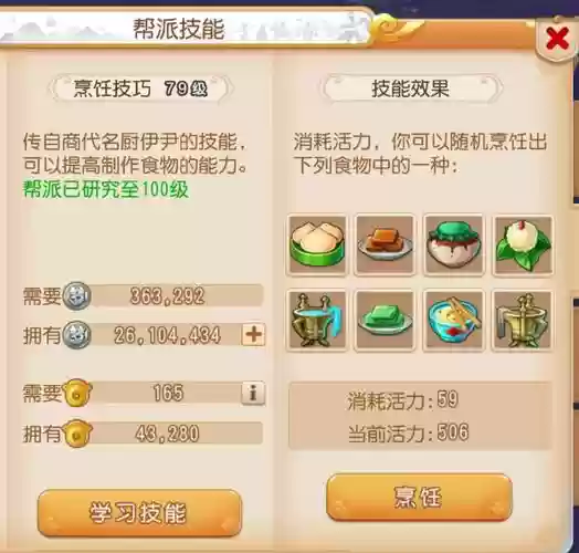 网络游戏帮派技能,帮派技能0到100插图 网络游戏帮派技能,帮派技能0到100插图