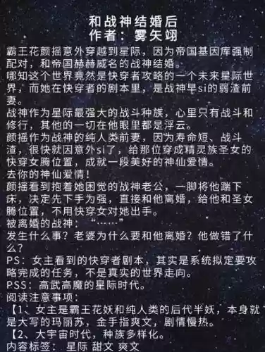 星际少女新娘的嫁衣攻略，星际新娘小说