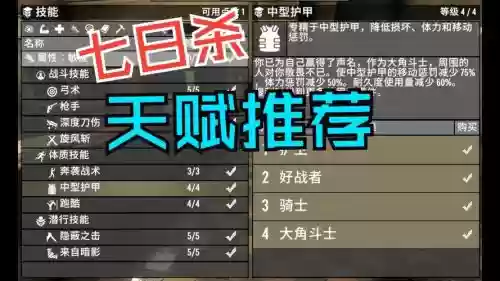 七日杀15.2技能点无限,七日杀a195技能插图 七日杀15.2技能点无限,七日杀a195技能插图