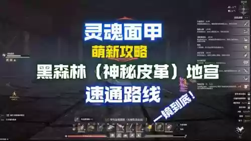 甲攻略，灵魂面甲攻略