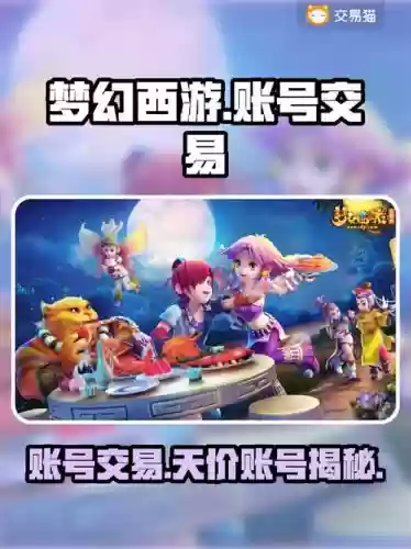 梦幻西游手游转区太贵,梦幻西游手游转区好贵插图 梦幻西游手游转区太贵,梦幻西游手游转区好贵插图
