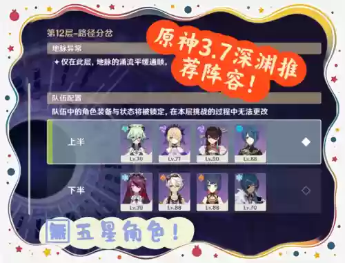 勿忘深渊阵容搭配，勿忘用什么圣痕