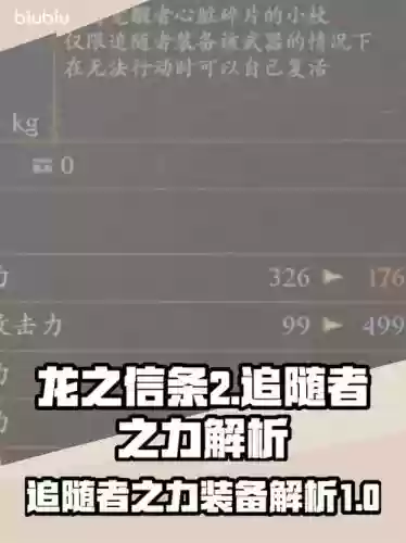 追随者升级装备，追随者装备怎么替换