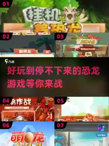 挂机养恐龙最好阵容搭配，挂机养恐龙哪个恐龙厉害