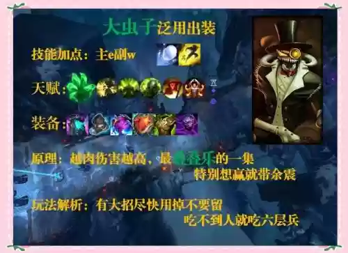 s8大虫子打野技能，大虫子打野出装s12