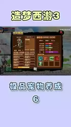 造5宠物怎么开第三技能，造5灵宠配对