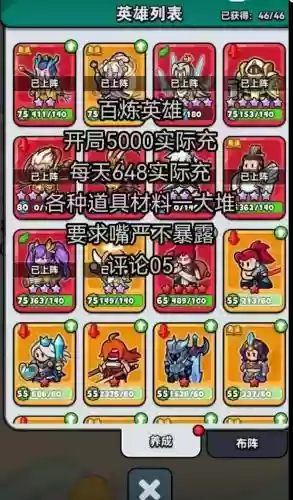 英雄手游最强阵容搭配，英雄手游有哪些英雄