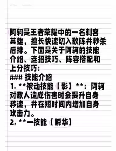 阿轲主要加几技能，王者荣耀阿轲主加几技能