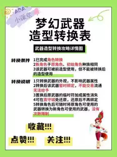 梦幻西游武器转换造型条件,梦幻西游武器转造型会变专用吗插图 梦幻西游武器转换造型条件,梦幻西游武器转造型会变专用吗插图