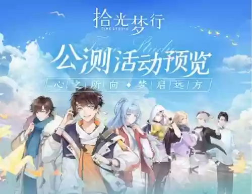 拾光梦行SSR阵容搭配，拾光梦行是什么游戏