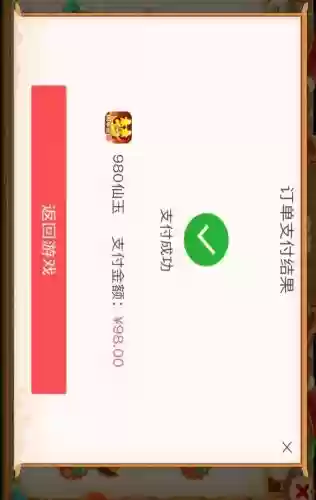 梦幻西游提示充值,梦幻西游正在充值请等待插图 梦幻西游提示充值,梦幻西游正在充值请等待插图