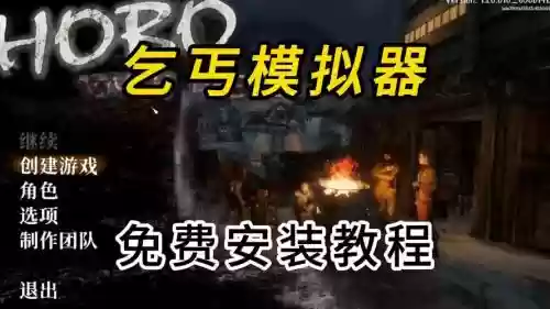 乞丐模拟器的技能怎么学，乞丐模拟器学技能npc新版本