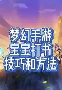 梦幻西游打隐身宝宝，梦幻西游打隐身宝宝怎么打